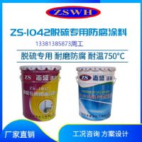 志盛威華ZS-1041耐高溫?zé)煔夥栏苛?/>
									<h3>志盛威華ZS-1041耐高溫?zé)煔夥?/h3>
								</a>
								</div>
							</div>

							<div   id=